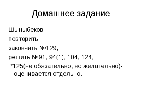 Урок геометрии на тему: Равенство треугольников.