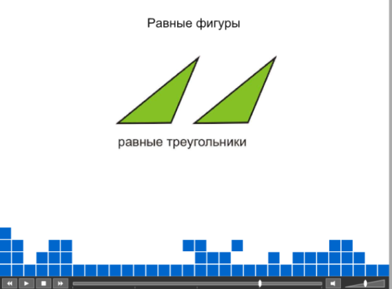 Урок математики по ФГОС для 5 класса «Понятие о равенстве фигур»