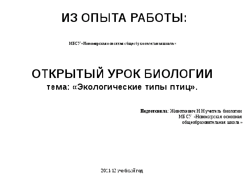 Доклад: Технология Интегратор как новая технология.....