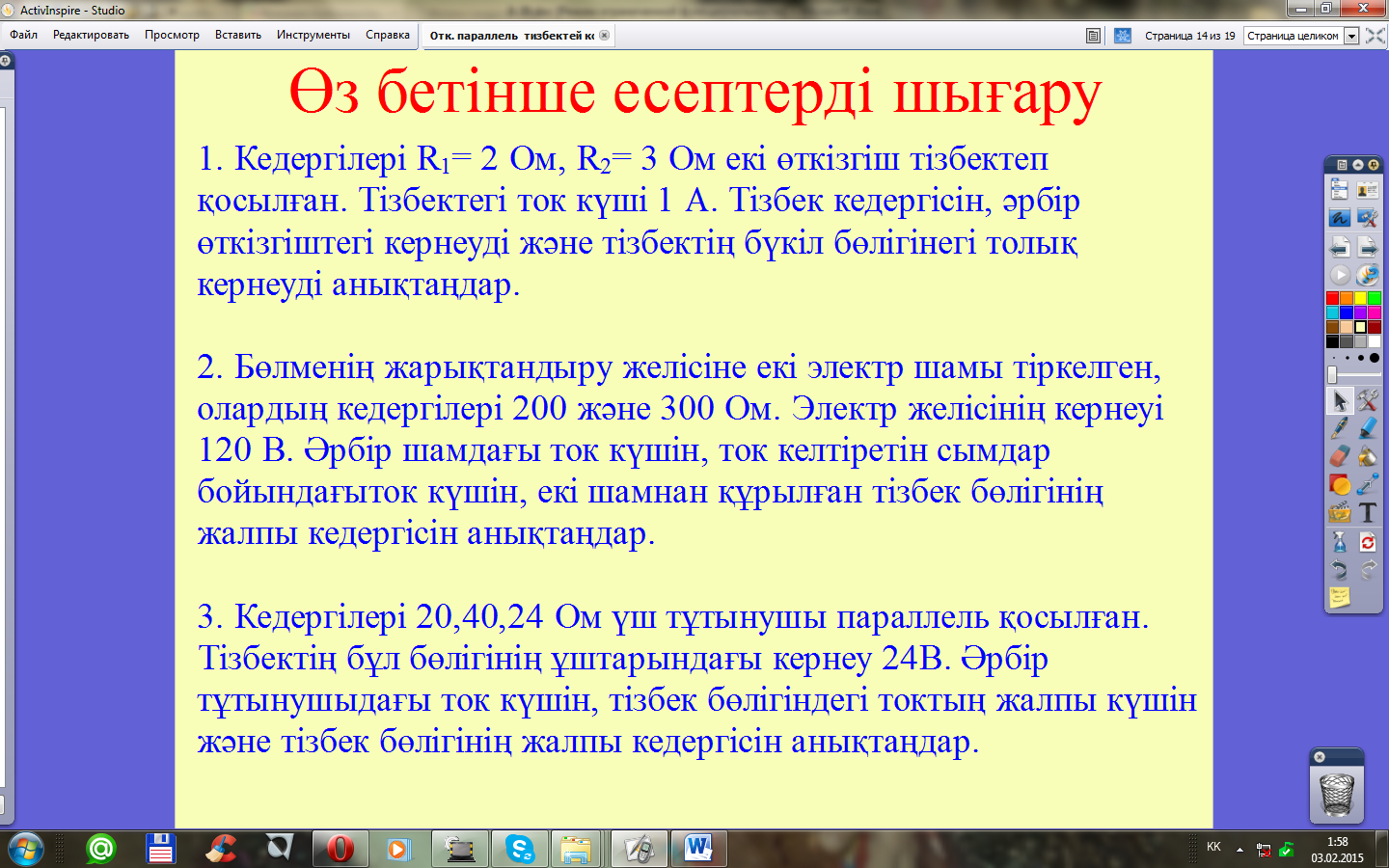 Резистор және реостат. Өткізгіштерді тізбектей және параллель жалғау