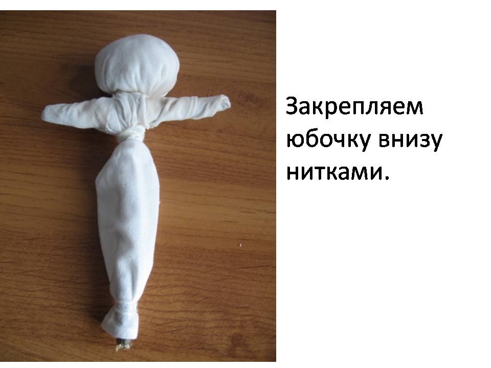 Открытое занятие кружка Сувенир тема Кукла Параскева-Пятница