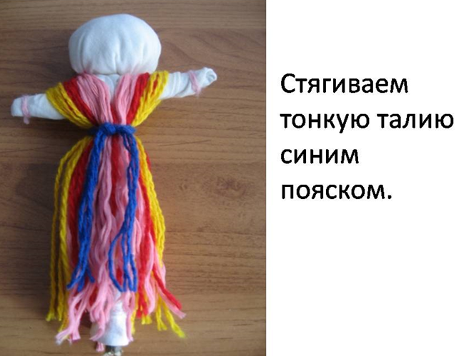 Открытое занятие кружка Сувенир тема Кукла Параскева-Пятница