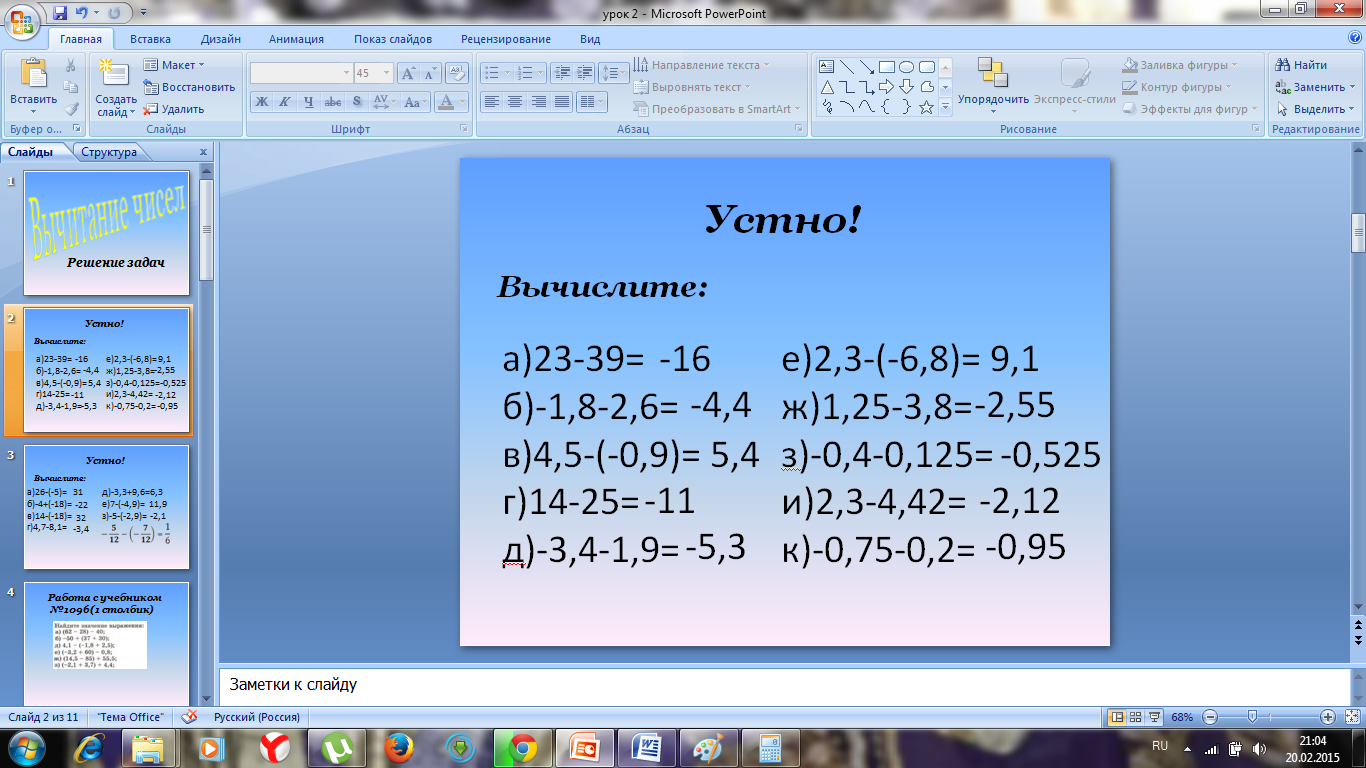 Конспект урока по математике для учащихся 6 А класса На тему «Вычитание чисел. Решение задач»