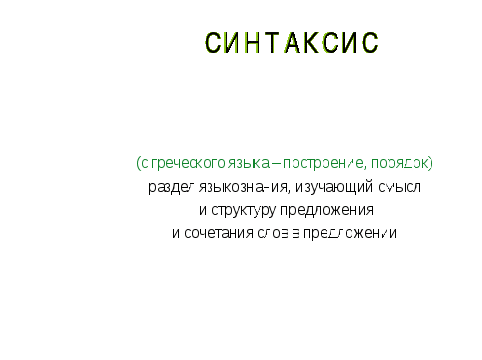 Конспект урока по русскому языку