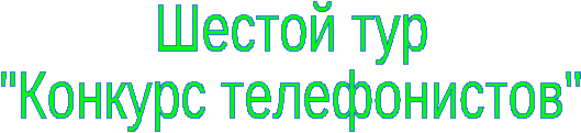 Час занимательного русского языка