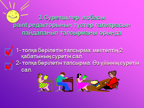 Сабақт тақырыбы:»PAINT графикалық редакторы түстер палитрасы»