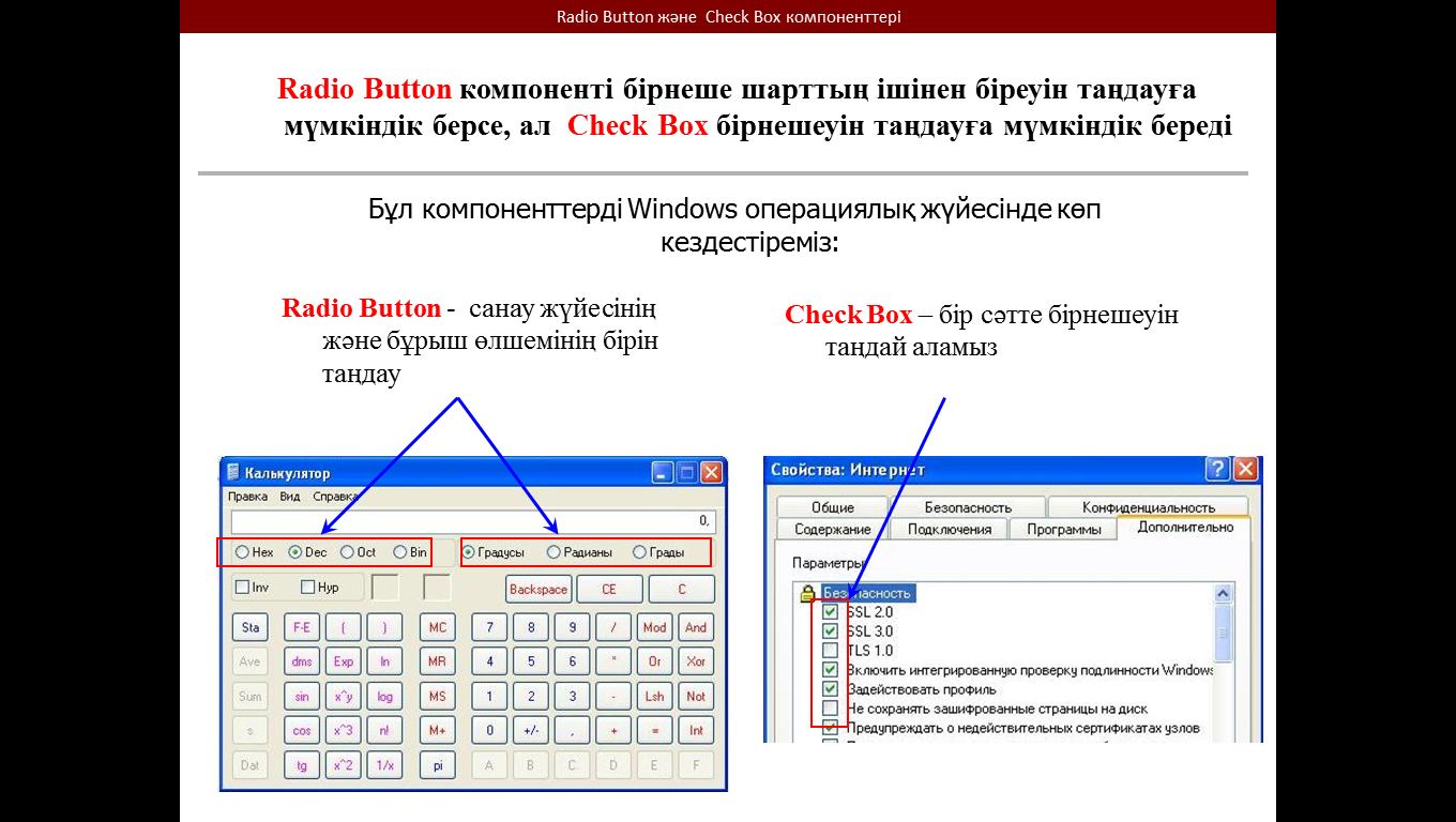 Тәуелді және тәуелсіз ауыстырғыштар