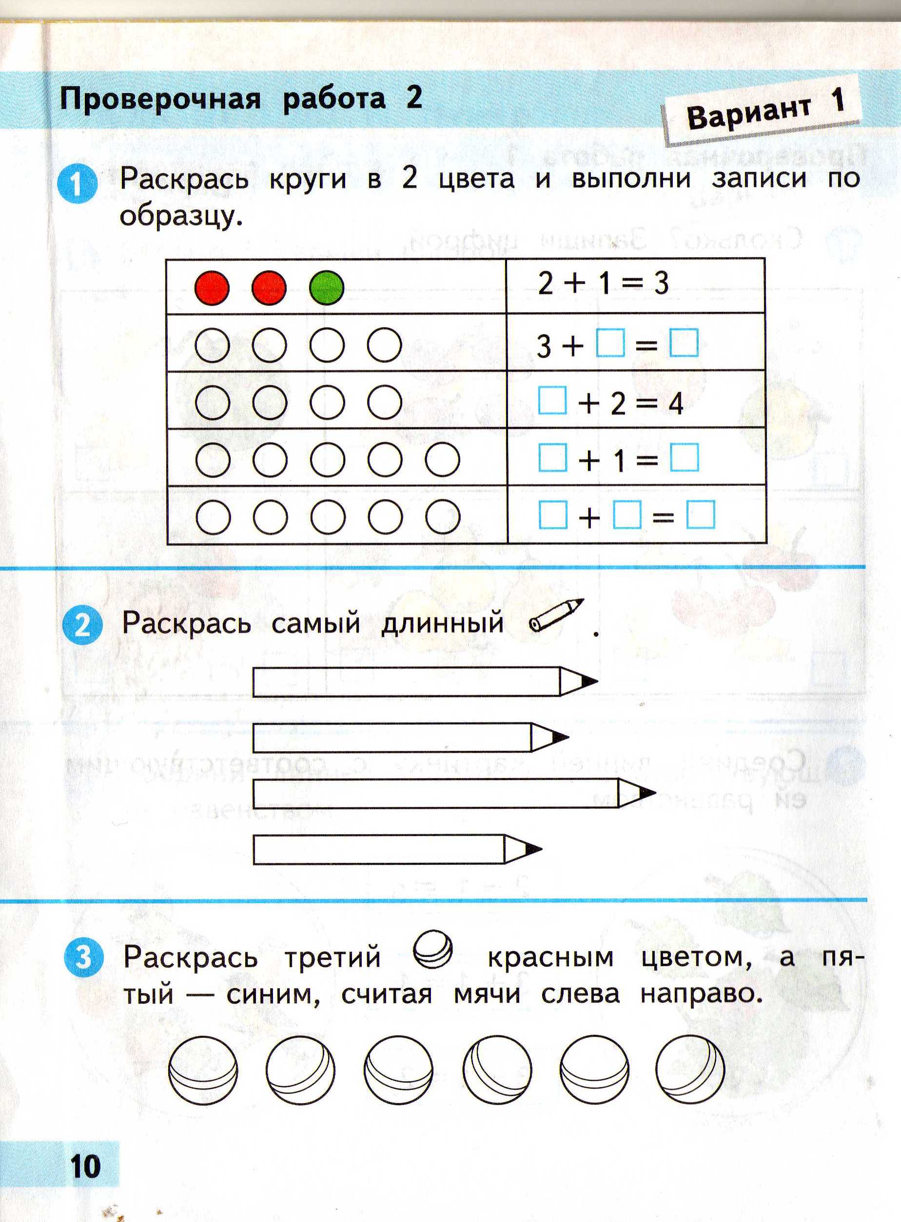 Работа 1 по математике. Проверочная работа математика школа России 1 класс математика. Проверочные работы по математике 1 класс школа России математика. Проверочные работы по математике 1 школа России. Проверочная работа по математика для 1 класса школа России.