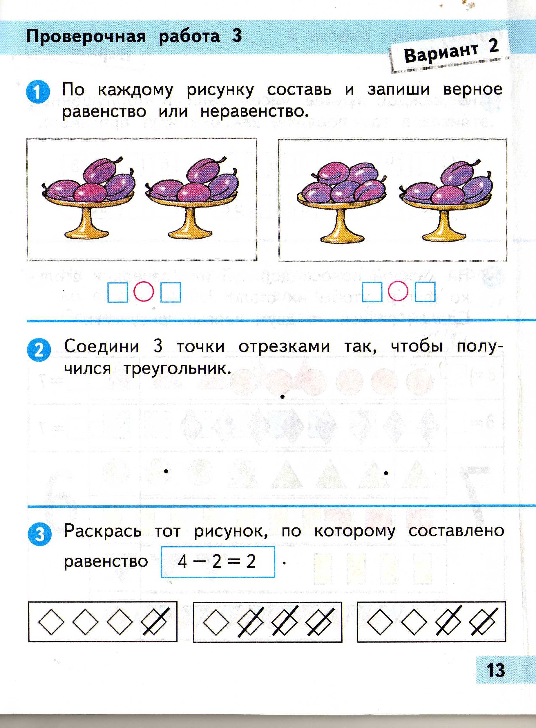 Проверочные работы по математике для 1 класса.