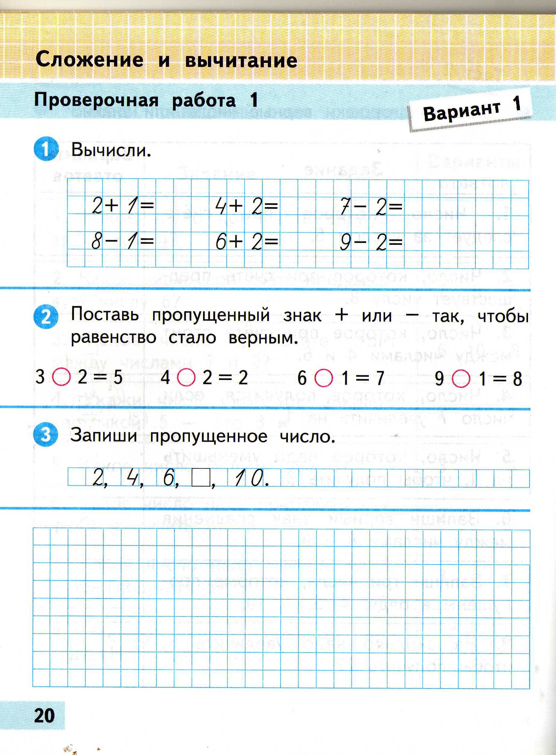 Проверочные работы по математике для 1 класса.