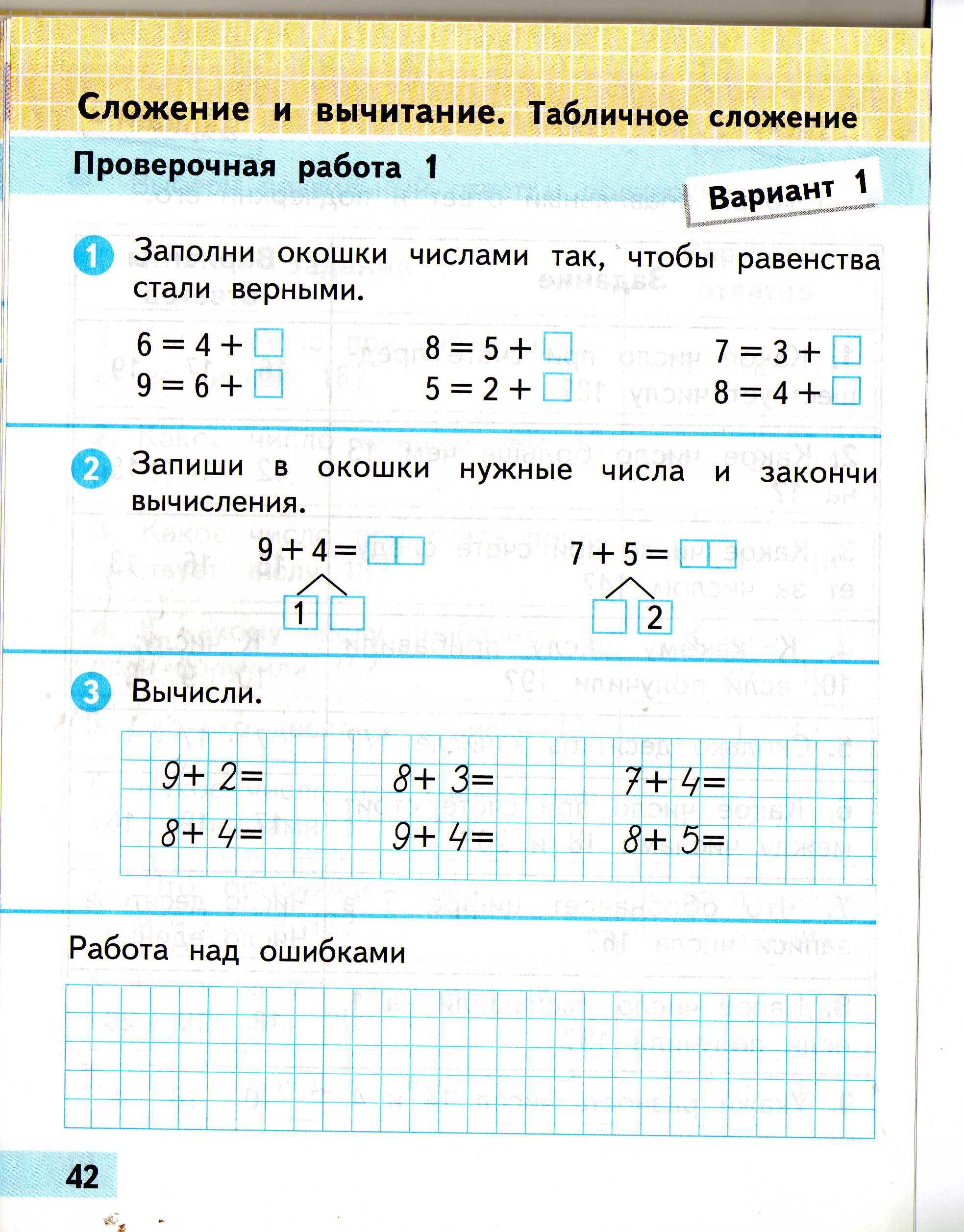 Проверочная по математике 1 класс 1 четверть школа России