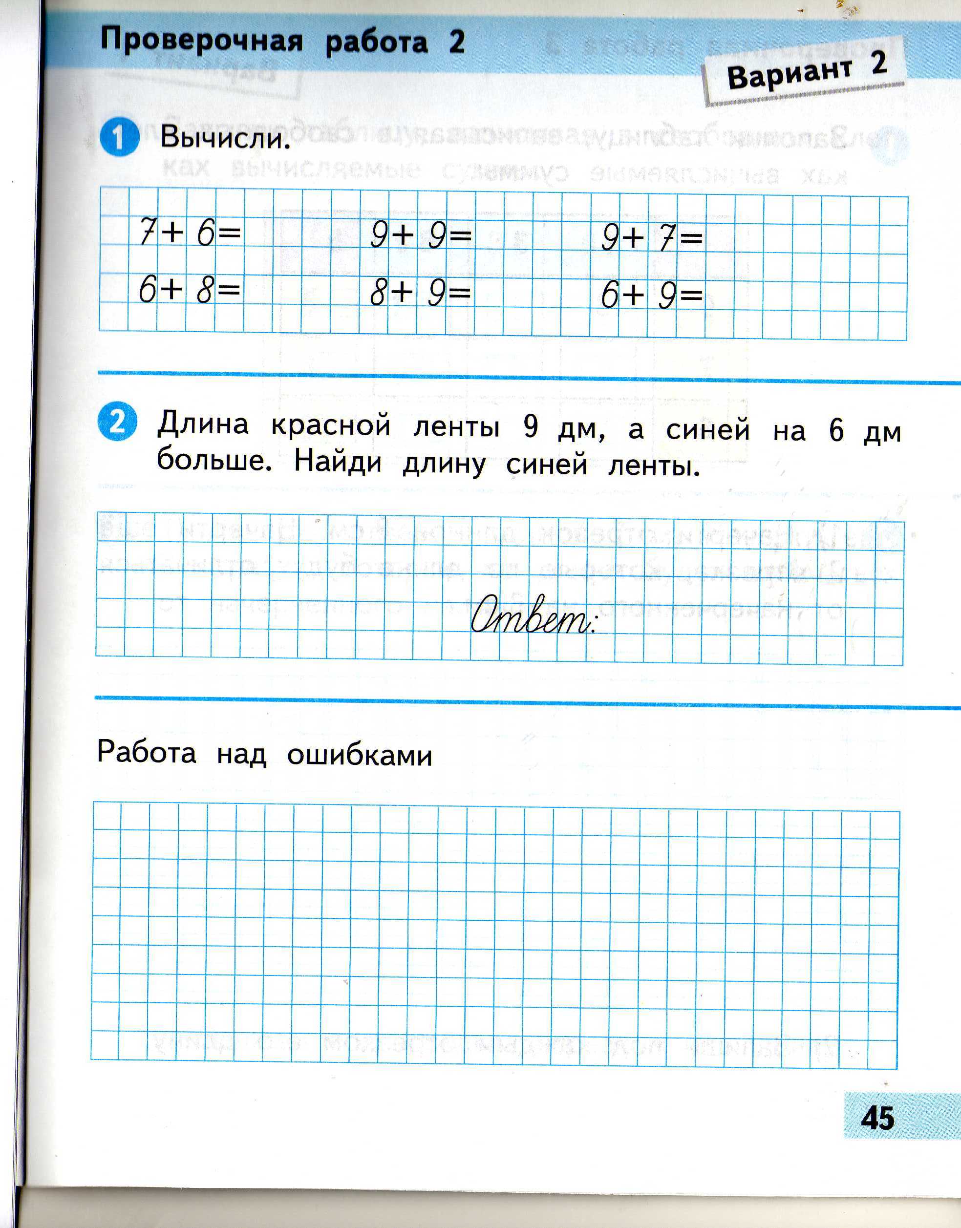 Проверочные работы по математике для 1 класса.