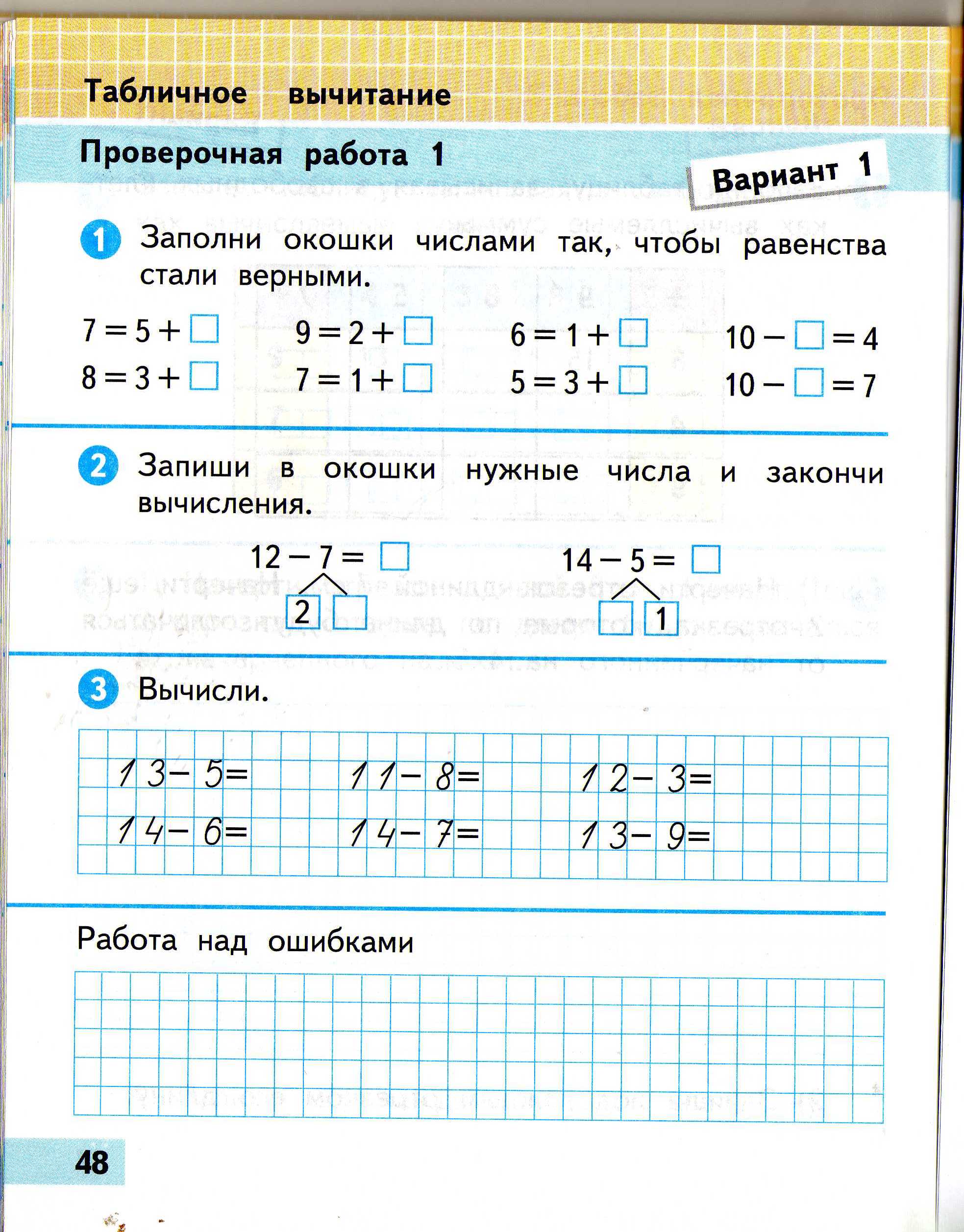 Контрольная работа по математике 1 класс ответы