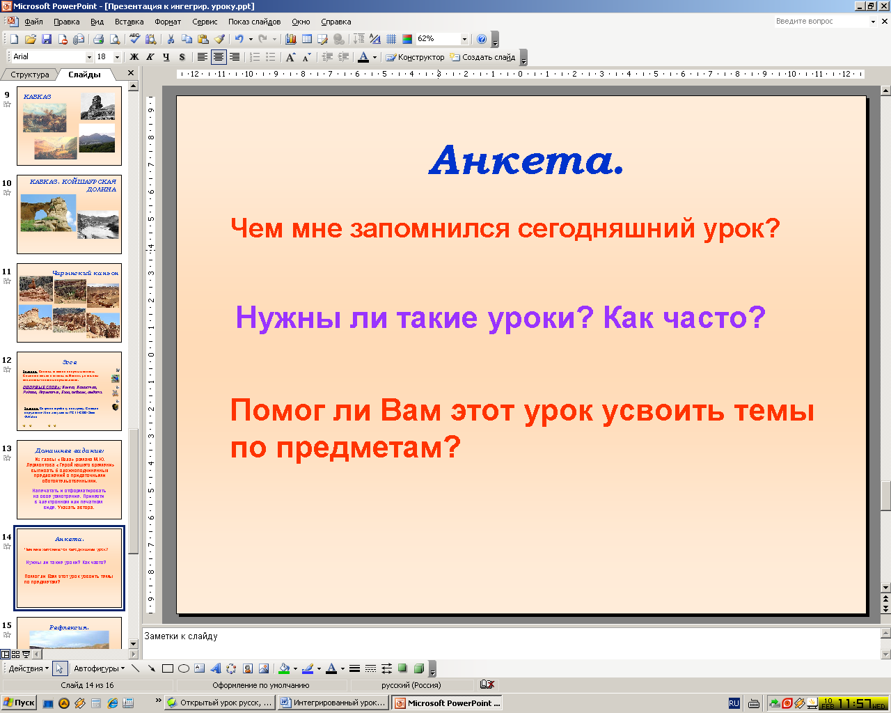 Интегрированный урок по русскому языку, литературе и информатике