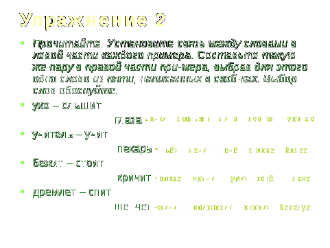 Презентация по русскому языку на тему Глагол (2 класс)