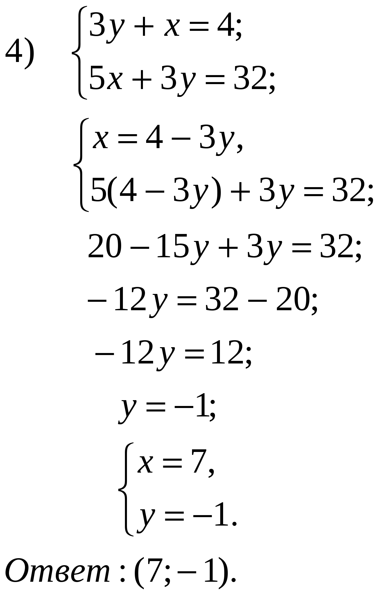 Урок по алгебре в 7 классе Решение систем уравнений способом подстановки.