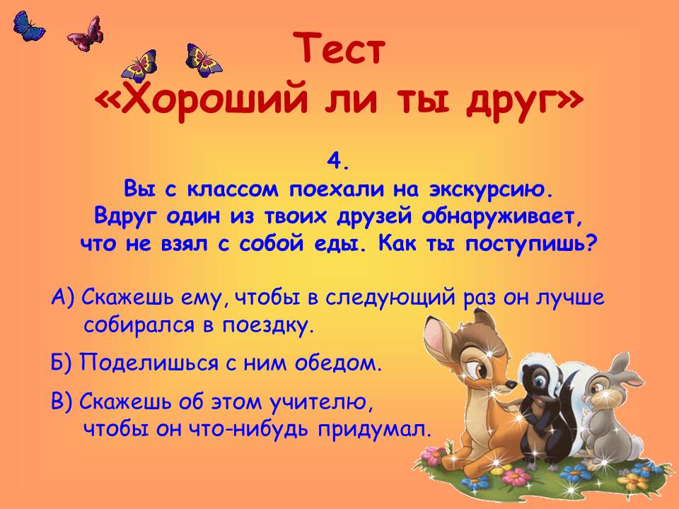 Конспект занятия по внеурочной деятельности на тему Человек без друзей, что дерево без корней