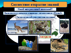 Конспект урока окружающего мира по теме Материки и океаны. 3 класс. УМК Школа 2100