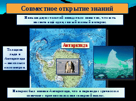 Конспект урока окружающего мира по теме Материки и океаны. 3 класс. УМК Школа 2100