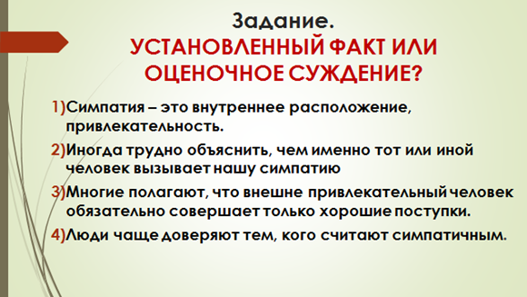 Методическая разработка интегрированного урока обществознание + психология Человек среди людей