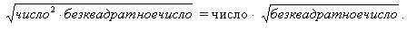 Применение свойств арифметического квадратного корня