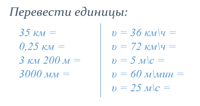 Урок по физики на тему Равномерное и неравномерное движения. Скорость. Единицы скорости. (7 класс)