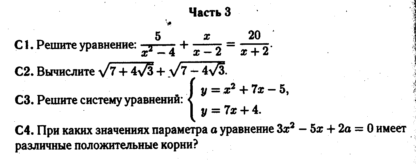 Итоговая аттестация по алгебре для учащихся 8 класса