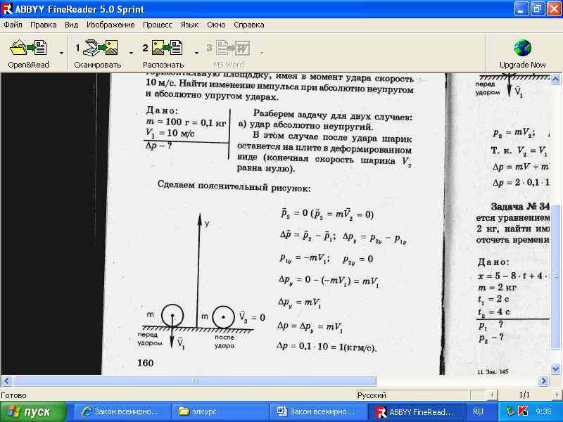 Мяч массой 0.5 после удара длящегося