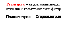 Урок по геометрии в 7 классе