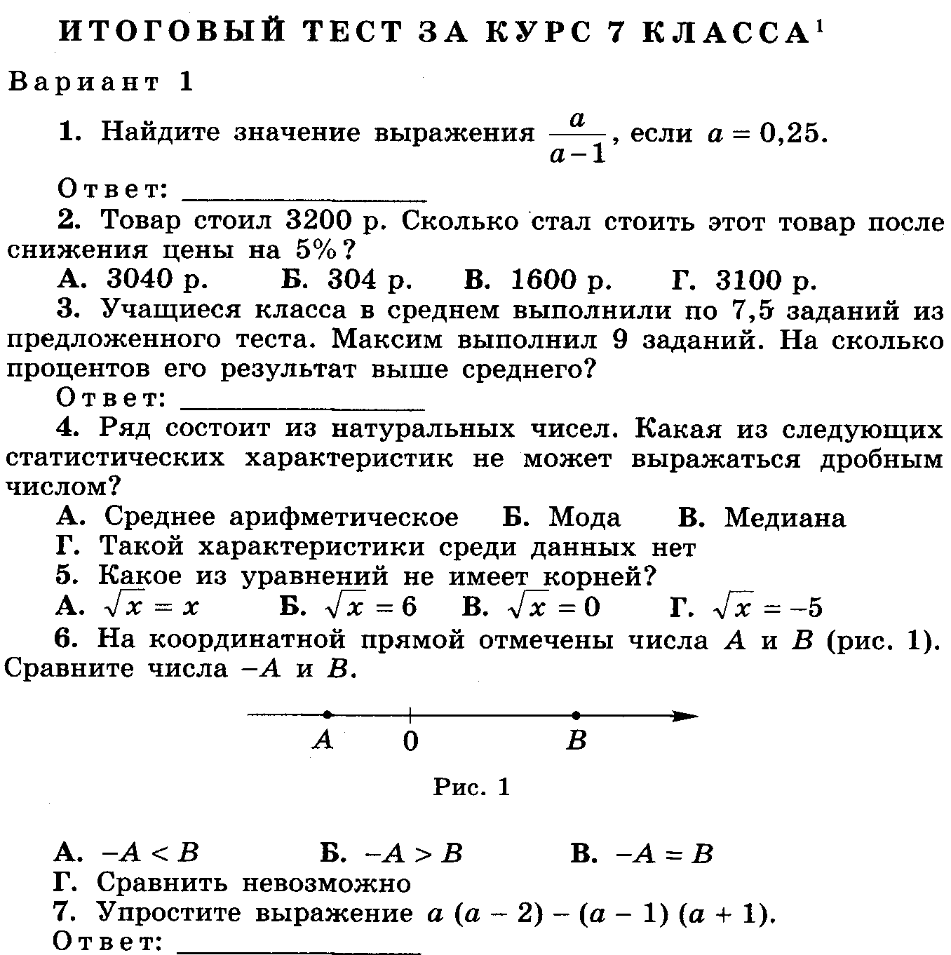 Рабочая программа математика 7. Итоговый тест Алгебра 7 класс. Итоговая контрольная по математике 7 класс. Итоговая контрольная работа по алгебре 7 класс тест. Итоговая контрольная работа по математике за 7 класс.