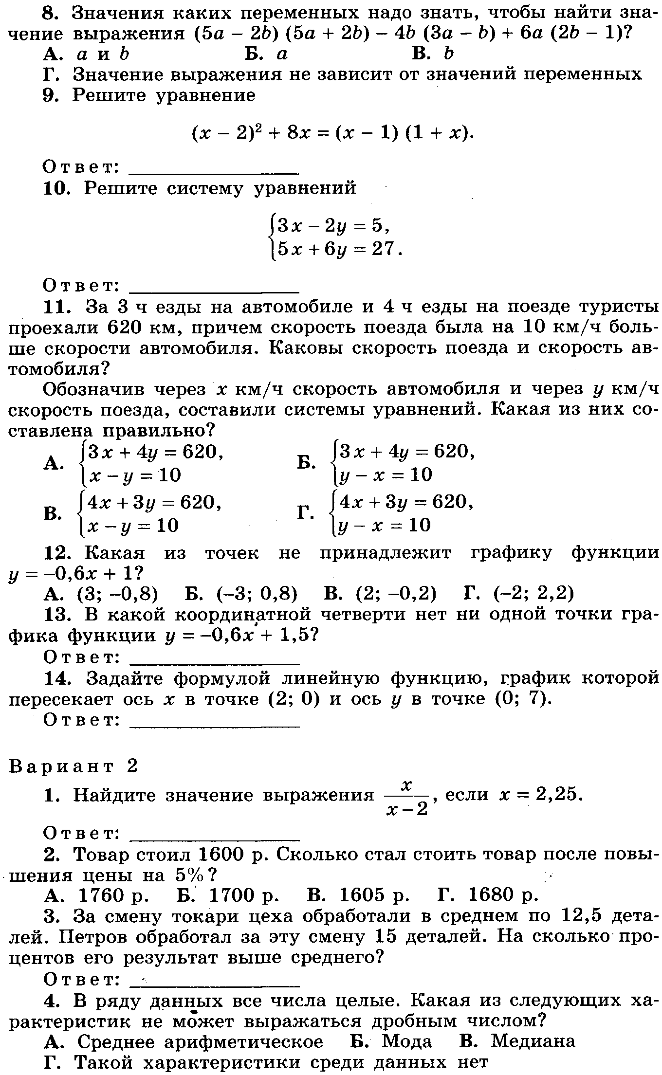 Рабочая программа по математике 7-9класс (Макарычев Ю.Н., Атанасян )