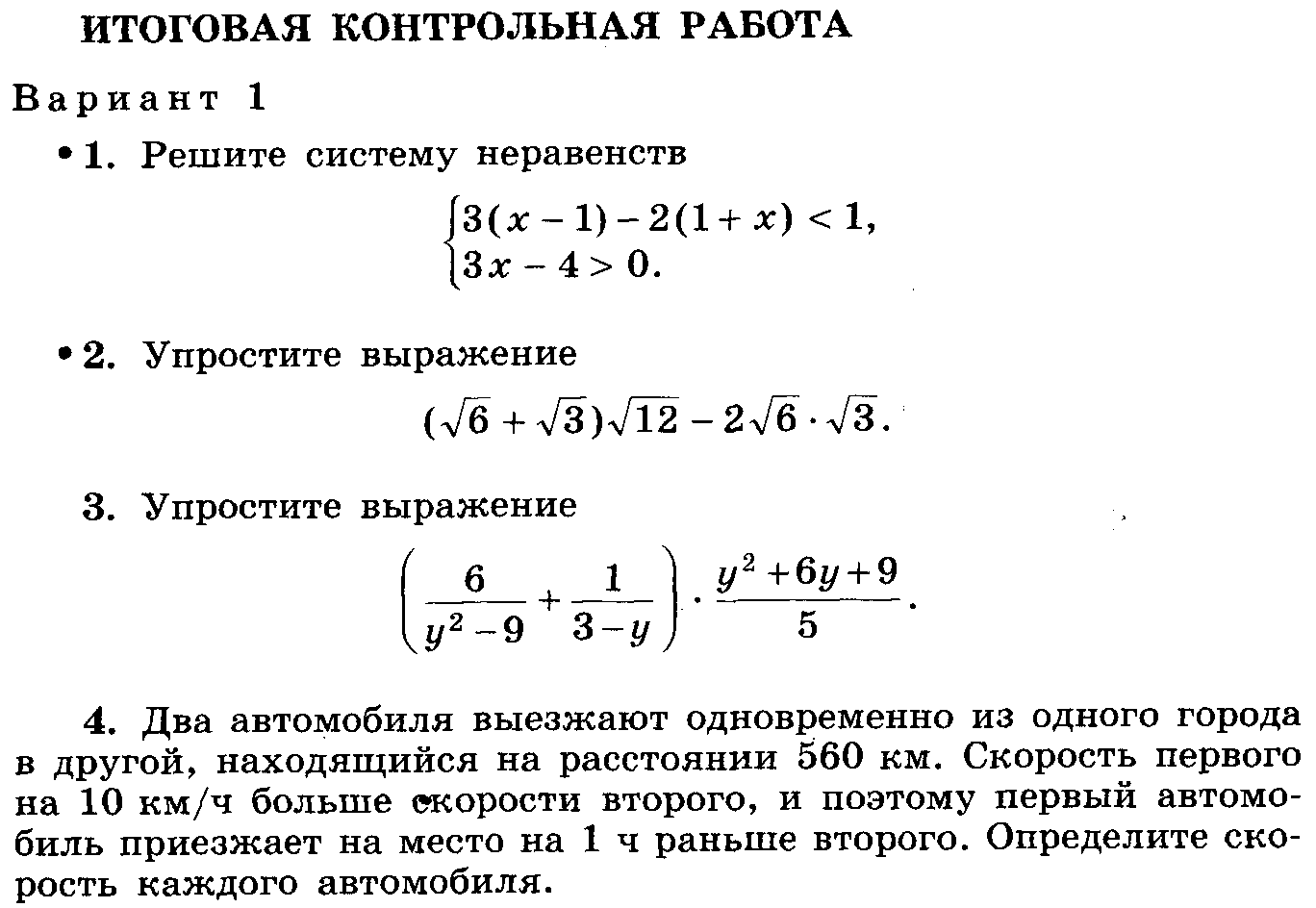 Алгебра восьмой класс контрольная работа. Итоговая контрольная 8 класс математика. Итоговая контрольная по математике за 8 класс. Контрольная по математике 8 класс годовая итоговая. Итоговая контрольная работа 8 класс математика.