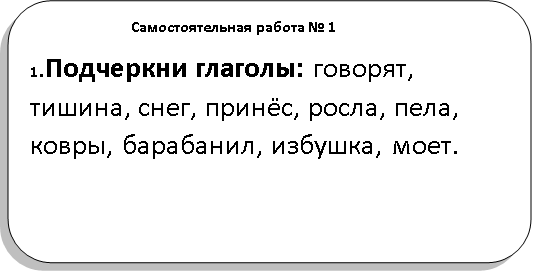 Урок русского языка Глагол 2 класс