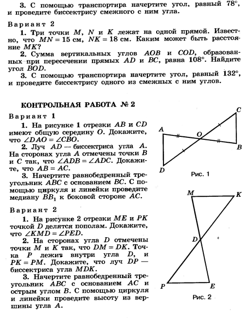 Контрольная по геометрии 7 класс атанасян треугольники