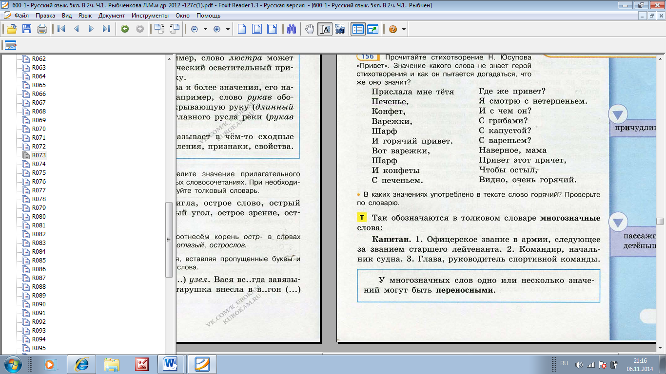 Конспект урока по русскому языку на тему:Однозначные и многозначные слова