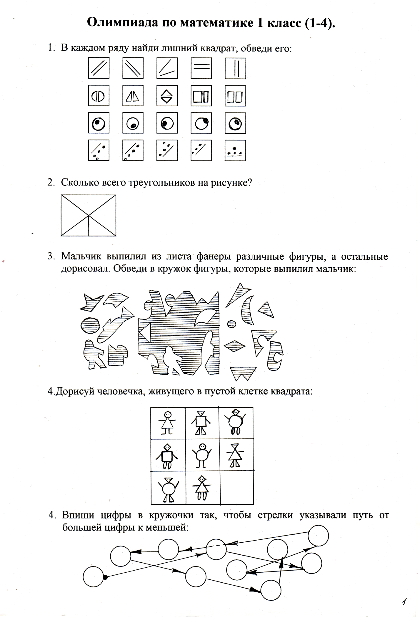 Презентация олимпиадные задачи 1 класс