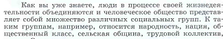 Конспект урока: «Социальная сфера: социальная структура общества»