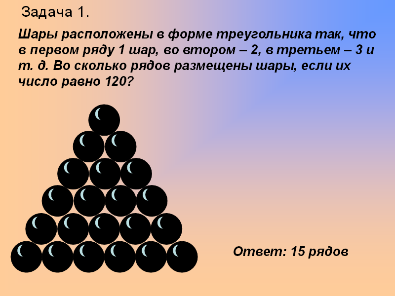Два равных шара расположены так. Задача про шары. Задача с девятью шарами. Логические задачи про шарики. Шары расположены в форме треугольника так что в первом ряду 1 шар.