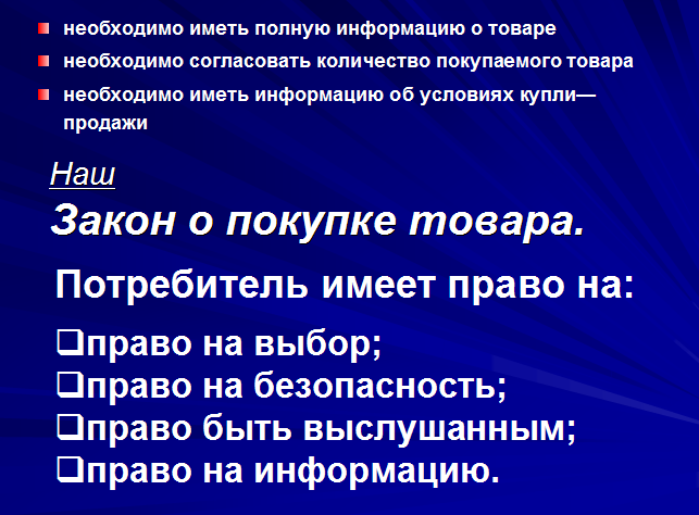 Разработка внеклассного мероприятия по экономике Контрольная закупка