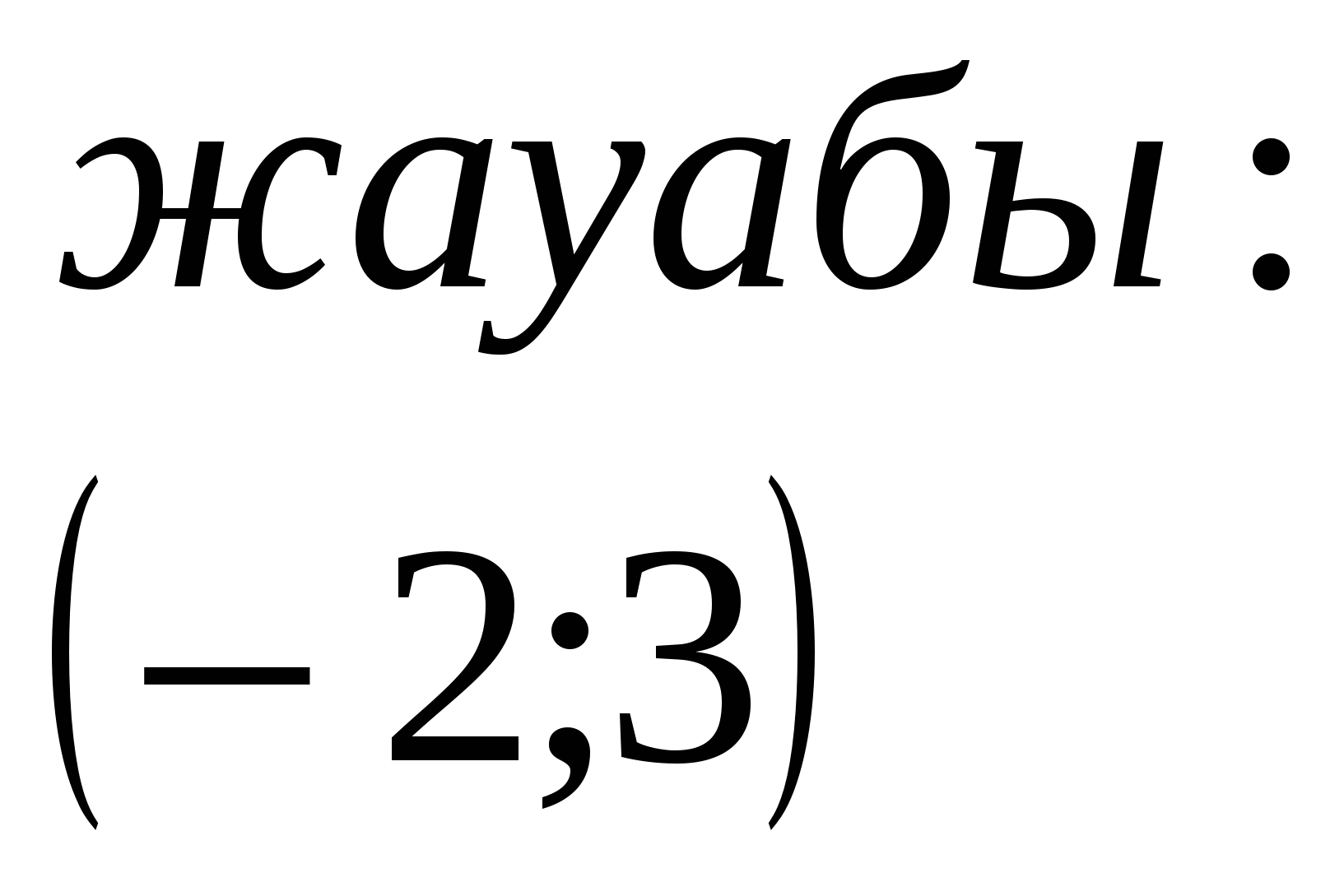 Открытый урок по математике на тему Интервалдар әдісі (8 класс)