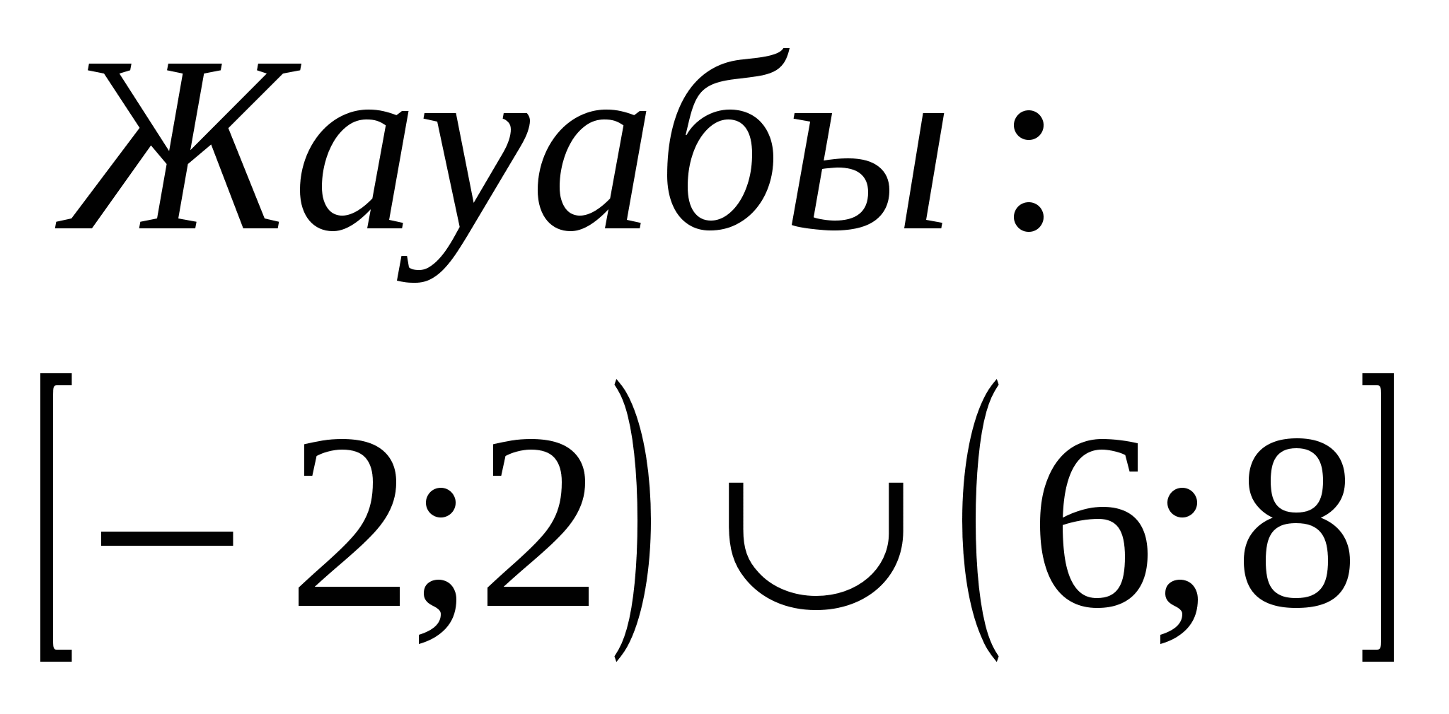 Открытый урок по математике на тему Интервалдар әдісі (8 класс)