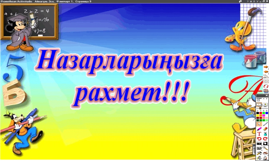 Разработка урока по математике Тік төртбұрыштың периметрін табу