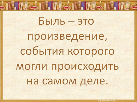 Конспект урока по литературному чтению Л. Н. Толстой