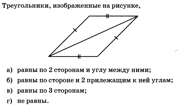 Изображенные на рисунке треугольники выберите ответ. Треугольники изображёные на рисунки. Треугольники изображины на ресунки. Треугольники изображенные на рисунке равны. Треугольники изображенные на рисунке равны по 2 сторонам и углу.