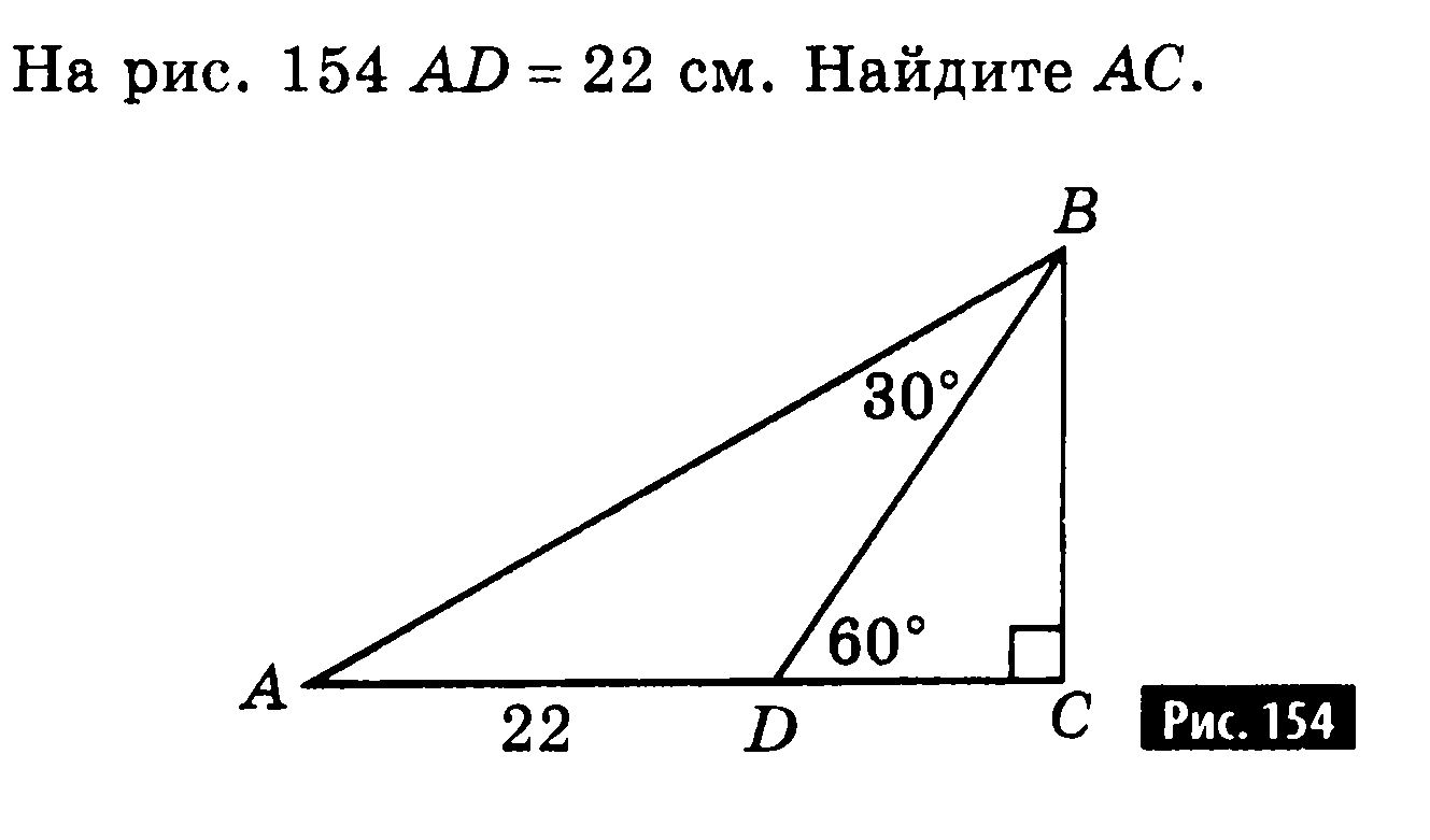 На рисунке 159 cd 18 см найдите ad