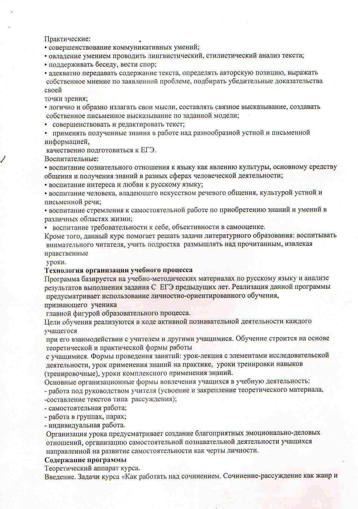 Программа факультативного курса по русскому языку Учимся писать рецензию, 11 класс