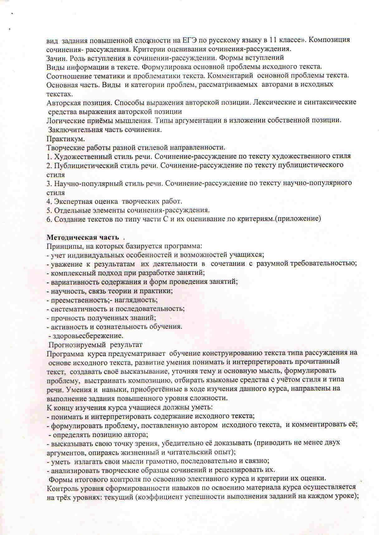 Программа факультативного курса по русскому языку Учимся писать рецензию, 11 класс