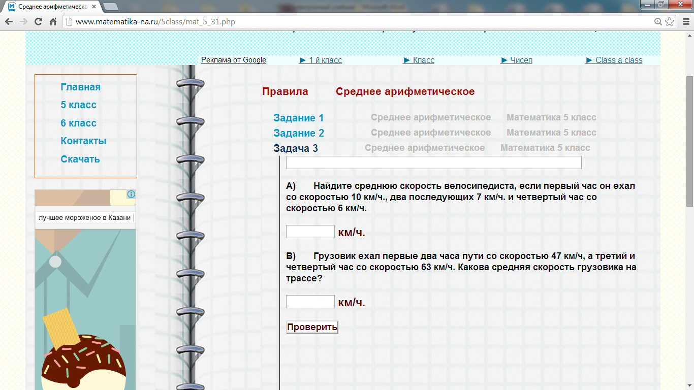 Конспект урока по теме Среднее арифметическое ( 5 класс)