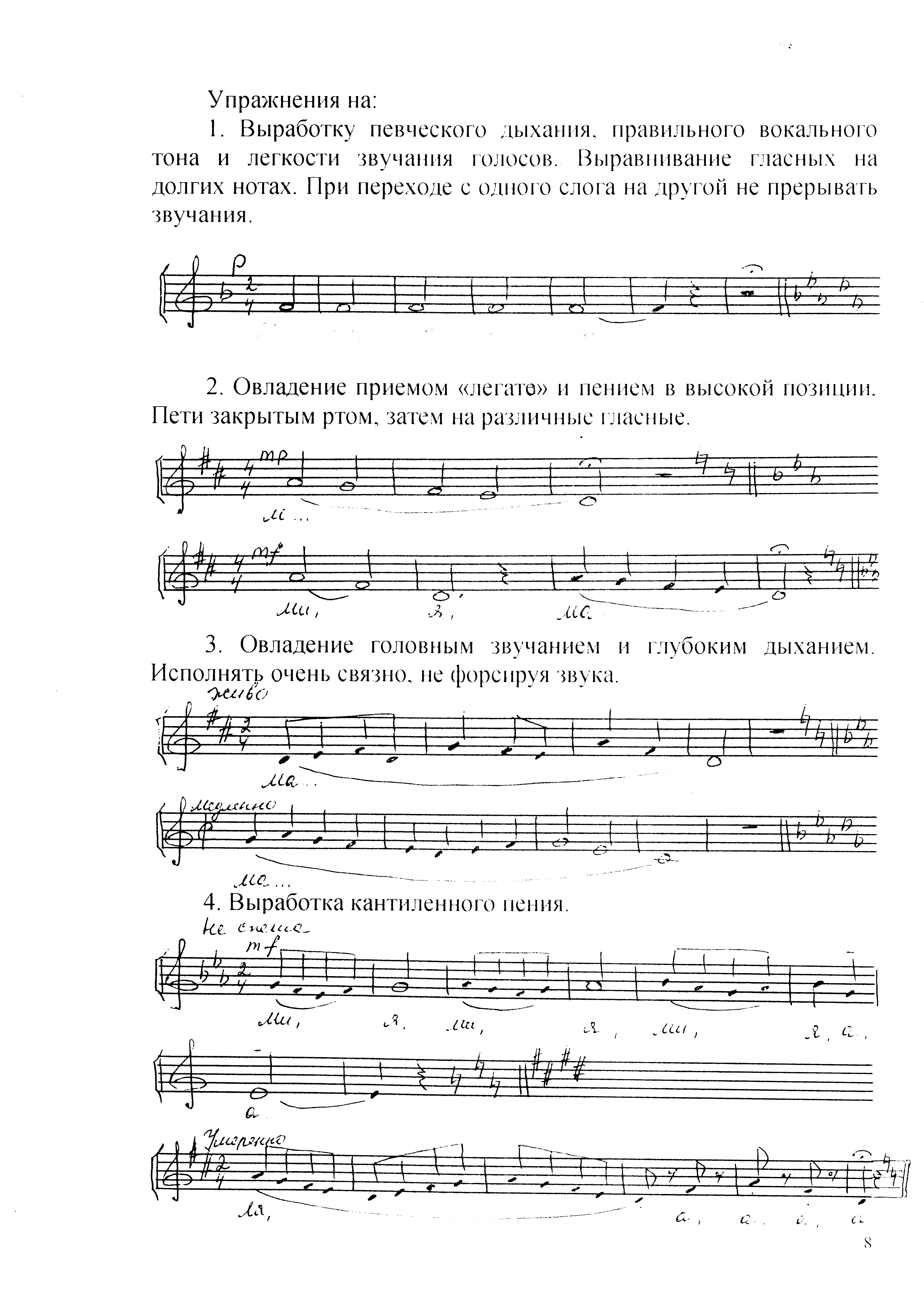 Методические рекомендации по развитию певческой культуры школьников Вокально-хоровые упражнения