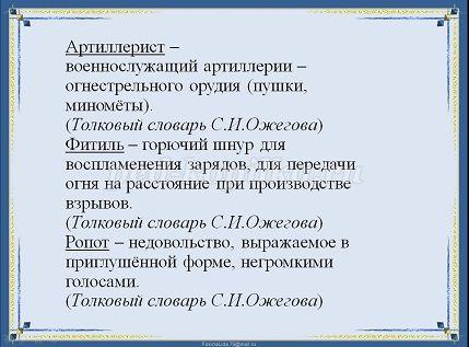 Урок литературного чтения по рассказу Л.Н. Толстого «Акула» 2 класс
